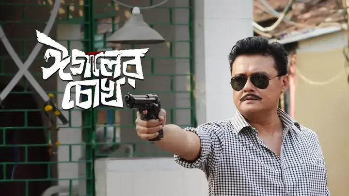 Eagoler Chokh