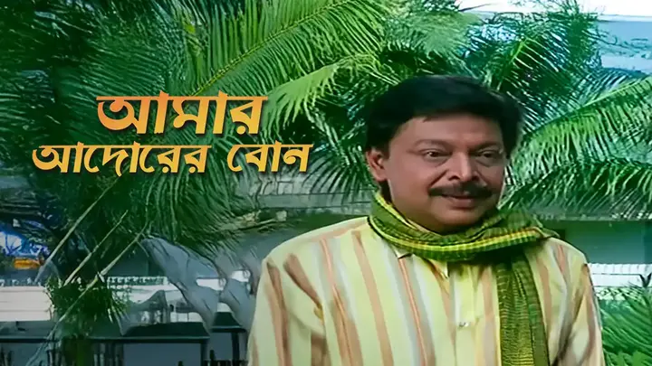 Amar Adorer Bon