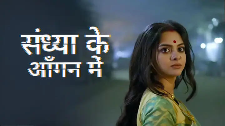Sandhya Ke Aangan Mein (Hindi)