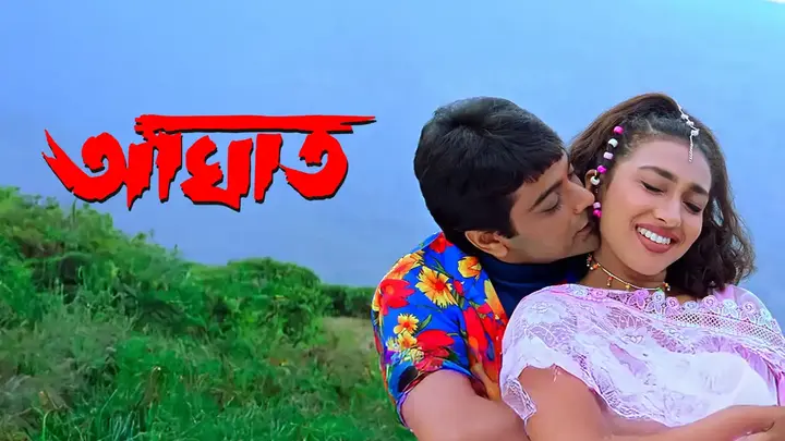 Aghat