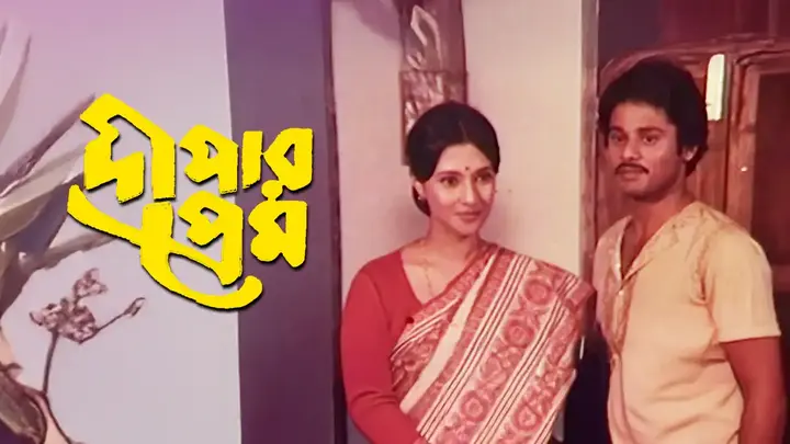 Deepar Prem