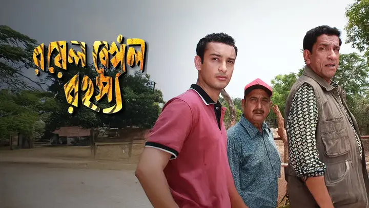 Royal Bengal Rahasya
