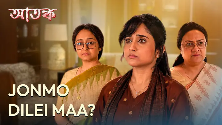 Jonmo Dilei Maa?