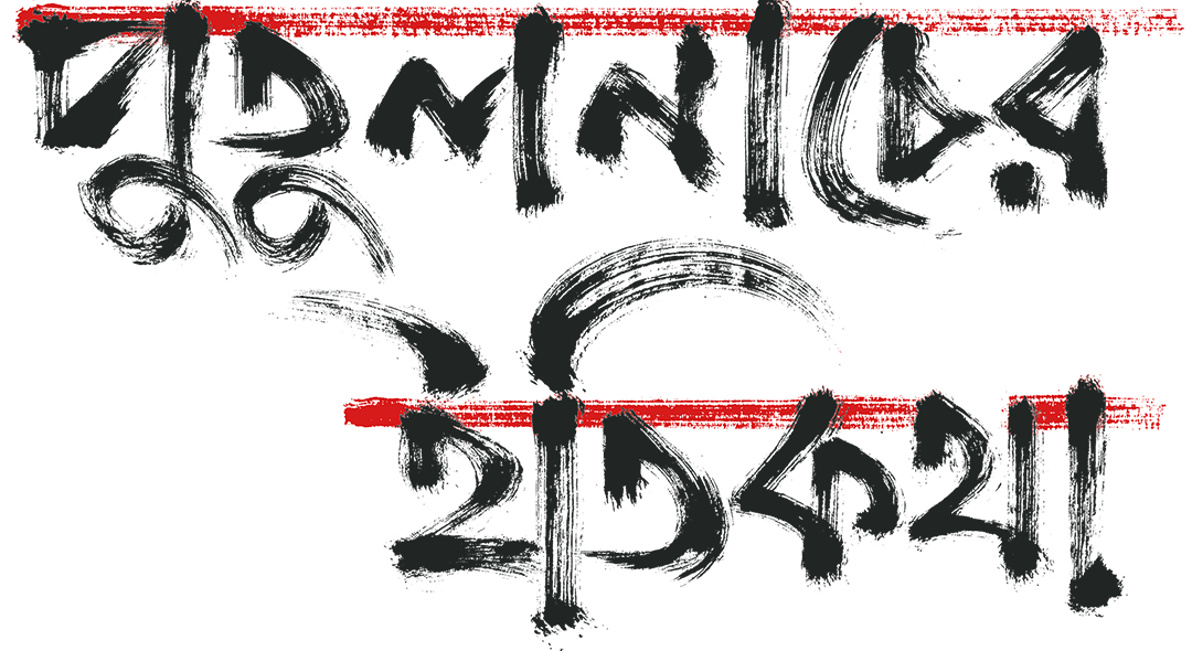 Putulnacher_Itikotha_TITLE