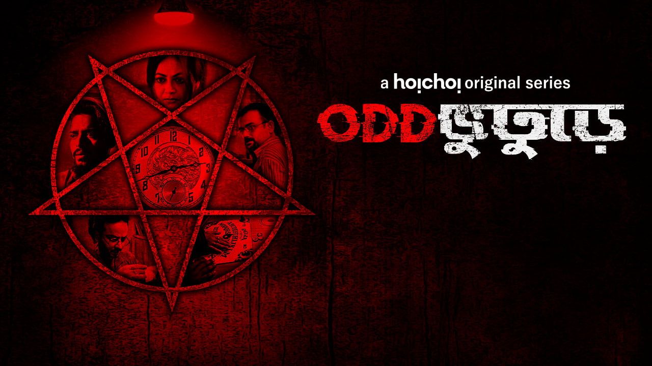 Oddbhuturey