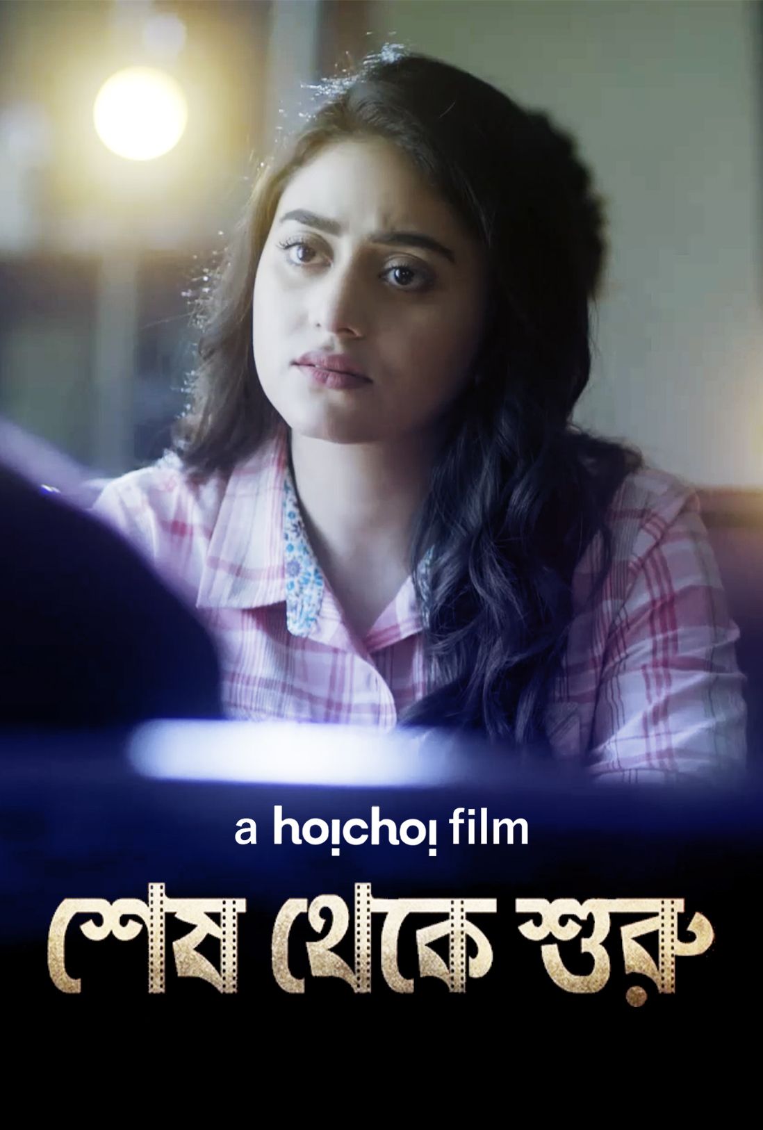 Shesh Theke Shuru