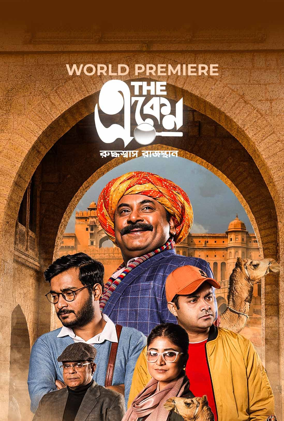 The Eken: Ruddhaswas Rajasthan