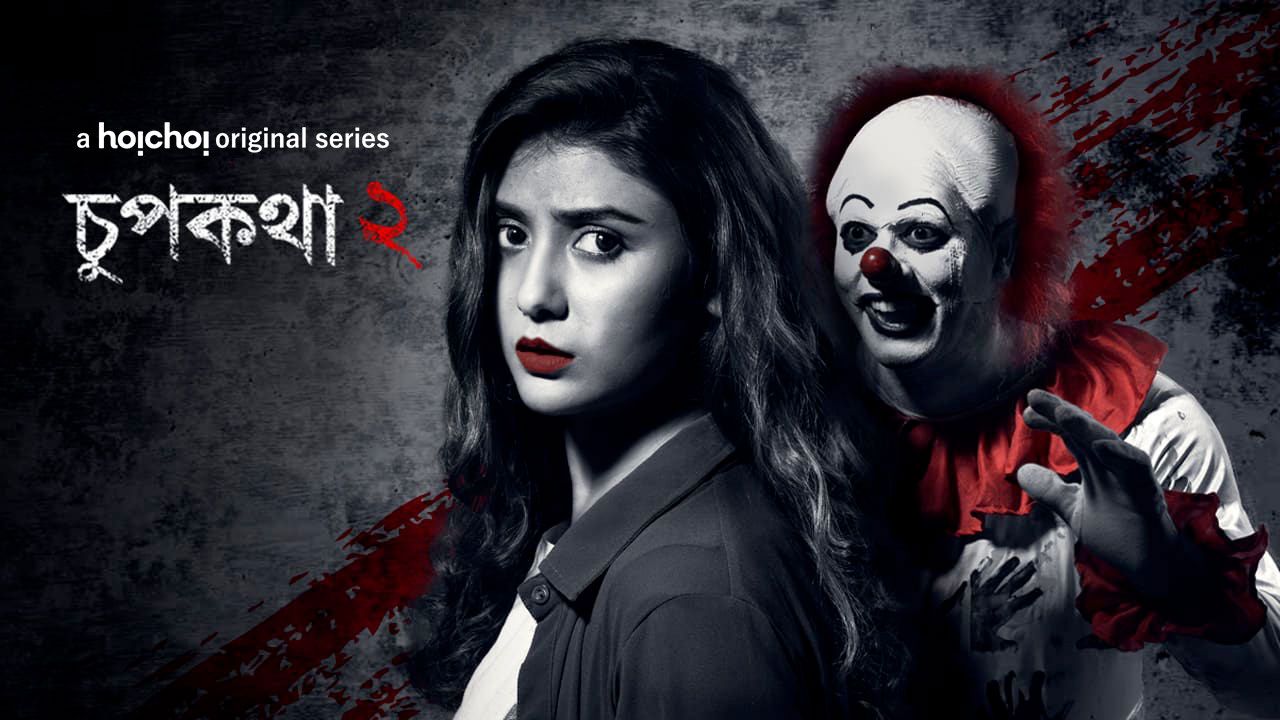 Chupkotha 2