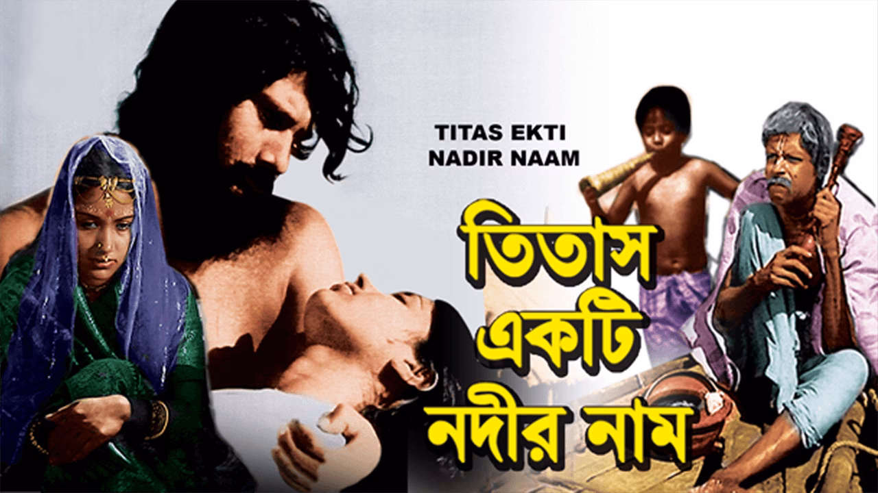 Titas Ekti Nadir Naam