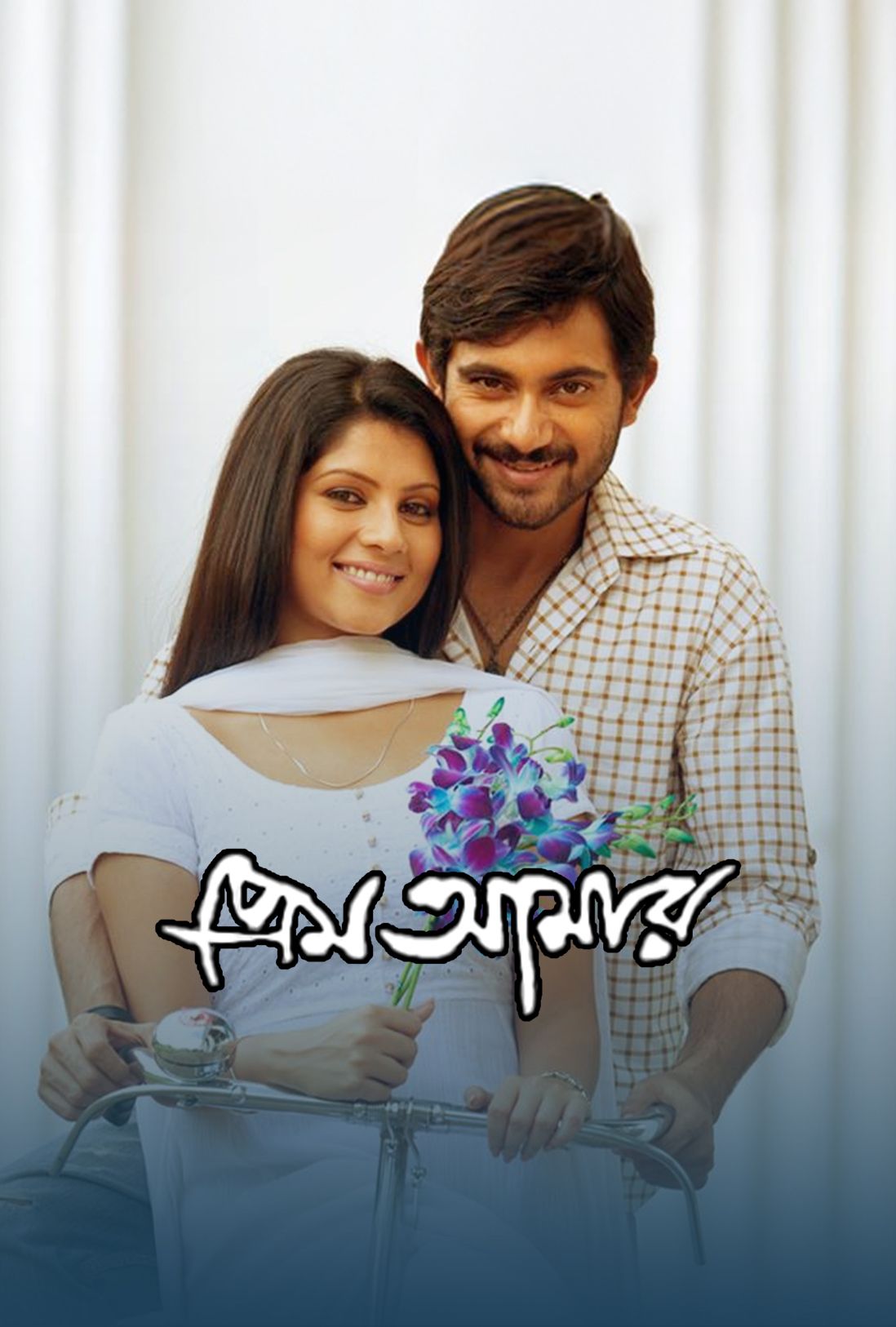 Prem Amaar