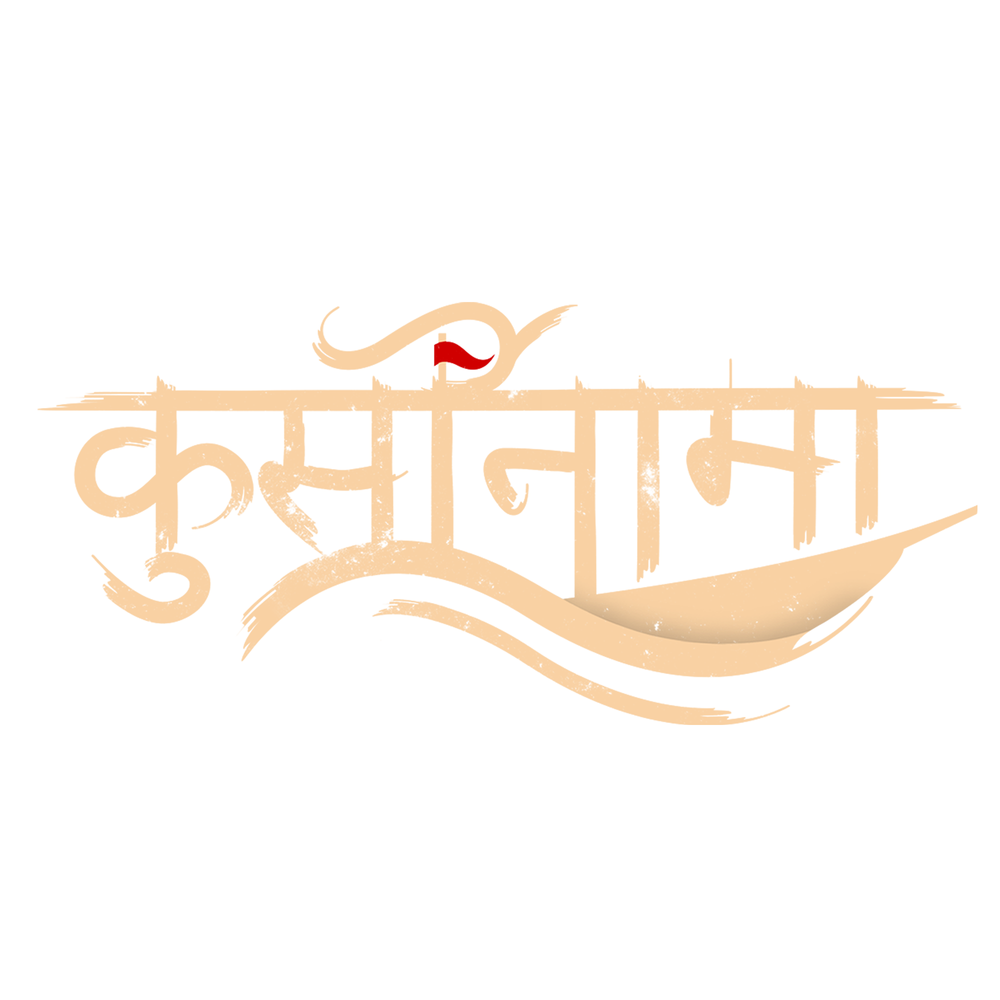 Kursinama