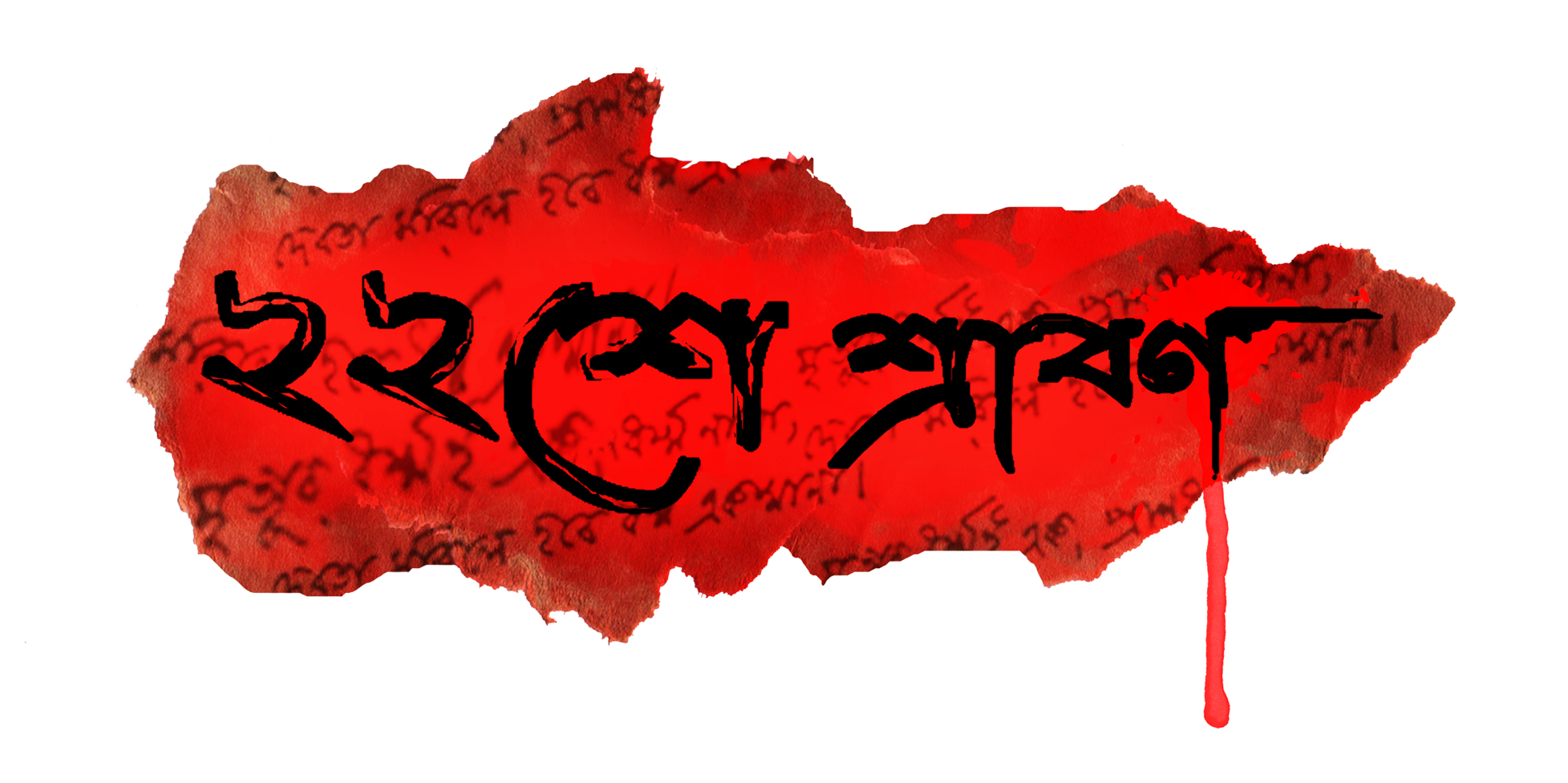 logo_baishe_srabon