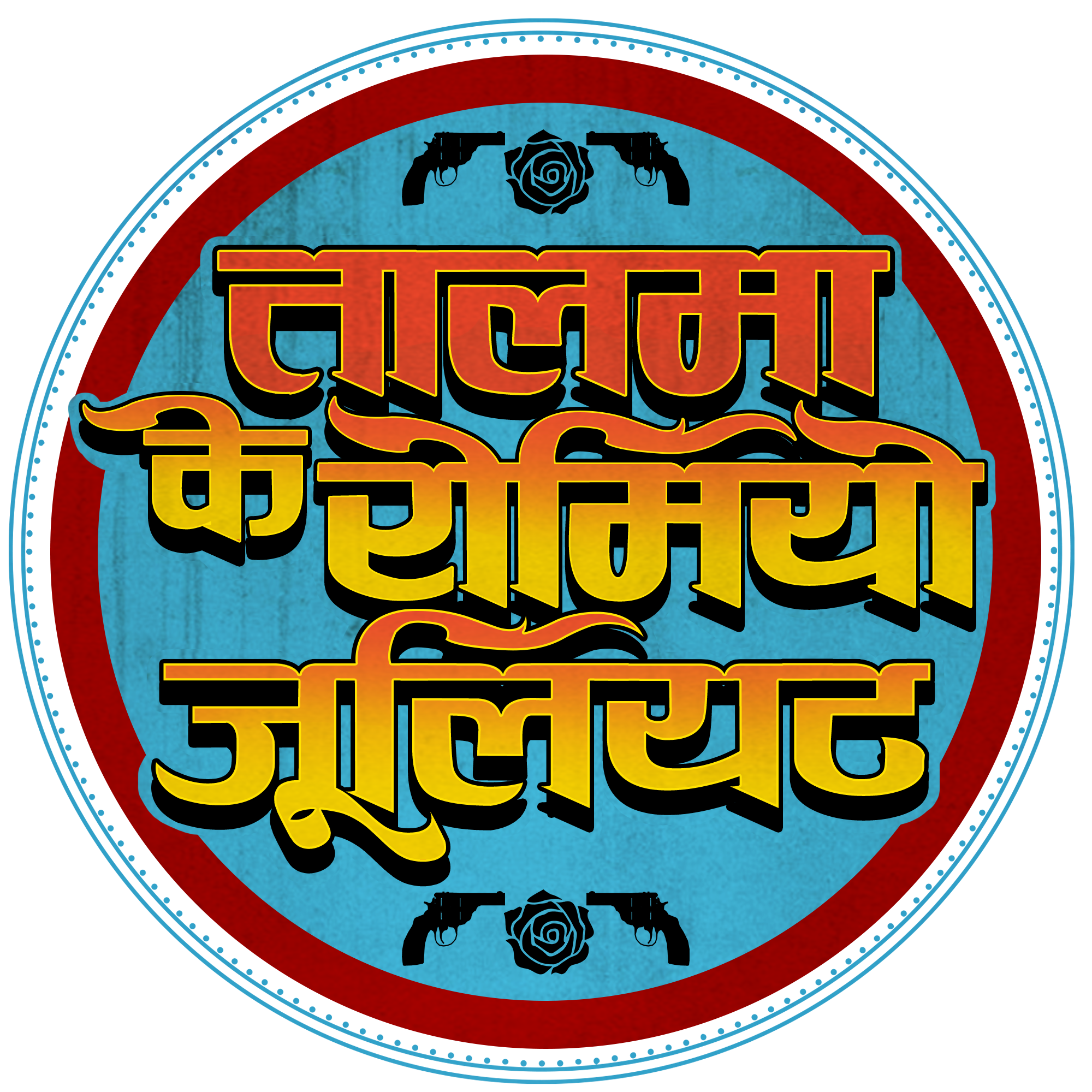 talma_hindi_logo