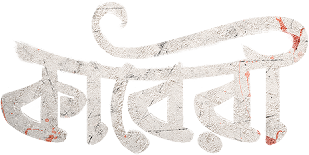 Kaberi_TITLE_new