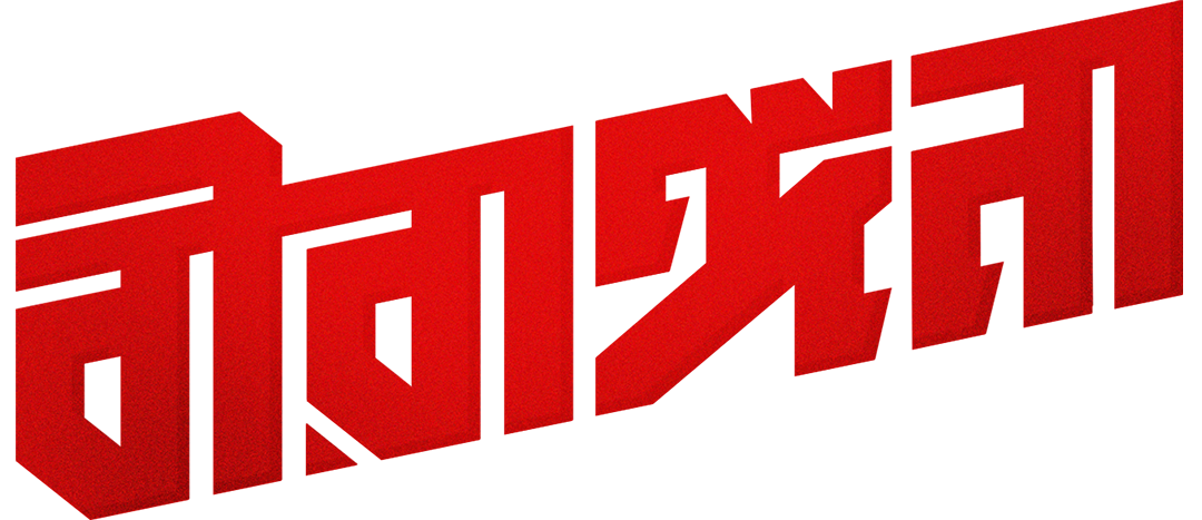 Birangana_TITLE