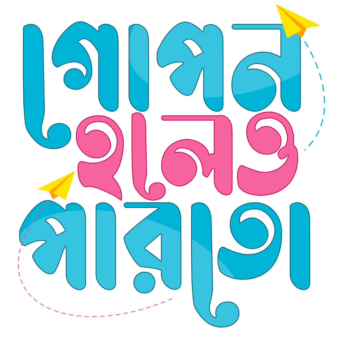 Gopon_Holeo_Parto_TITLE