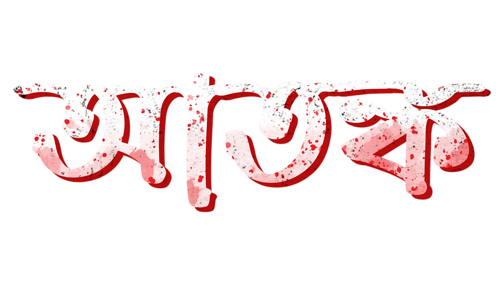 Atonko