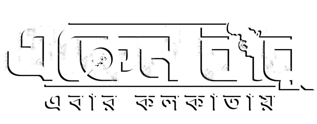 Eken Babu