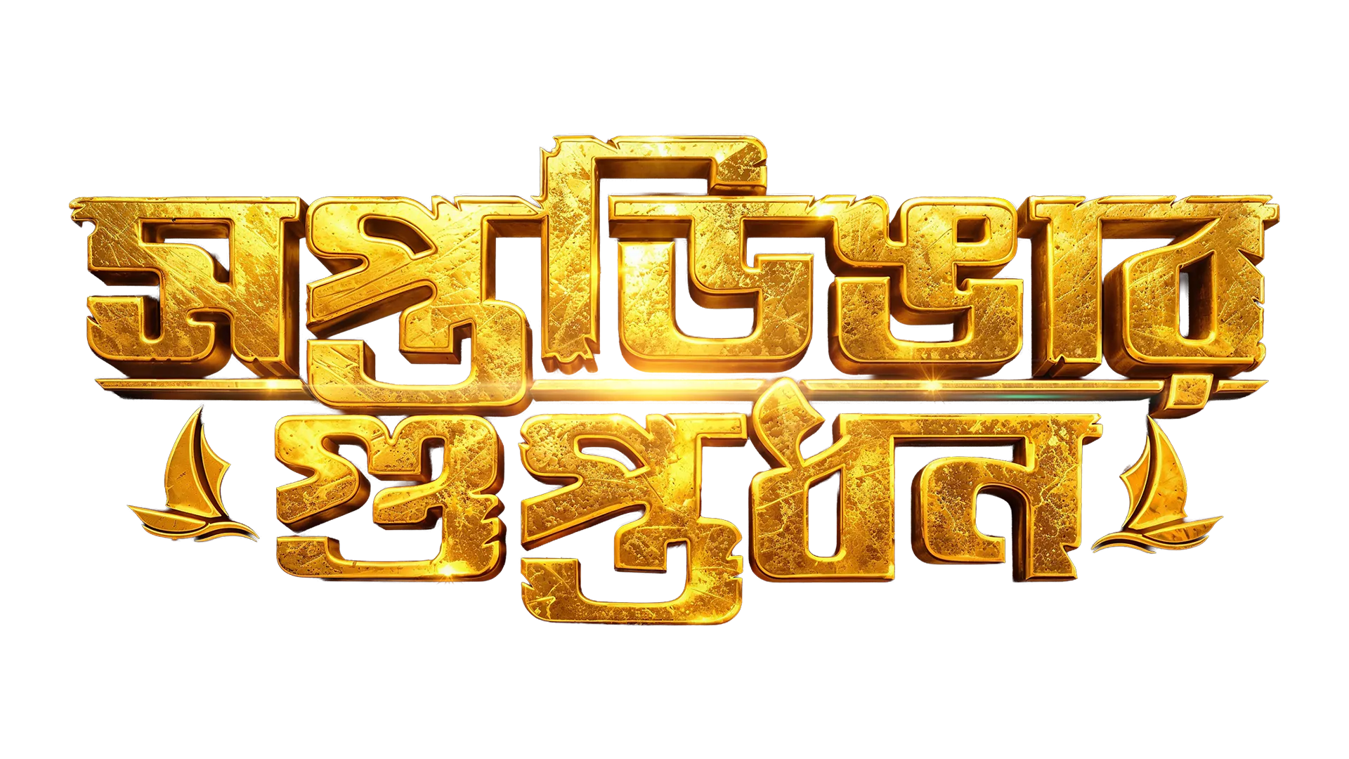 Saptadingar Guptodhon
