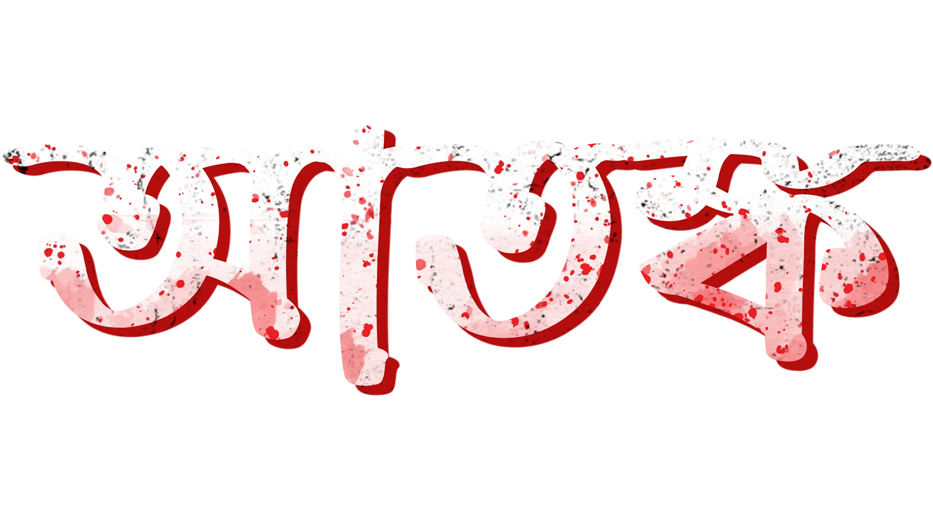 Atonko